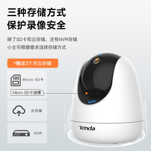 Tenda腾达室内家用摄像头安防监控智能无线云台监控器高清360度无死角全景带夜视手机远程CP3PRO