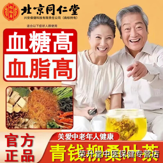 北京同仁堂青钱柳玉米须桑叶茶菊花牛蒡根苦荞组合养生茶非蒲公英 1盒【体验装】