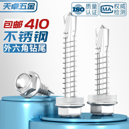 Tianzhuo Hardware drill tail screw 410 stainless steel outer hexagonal color steel tile self-tapping self-drilling dovetail screw 4.2M4.8M5.5M6.3 M5.5*25 50 pieces 410