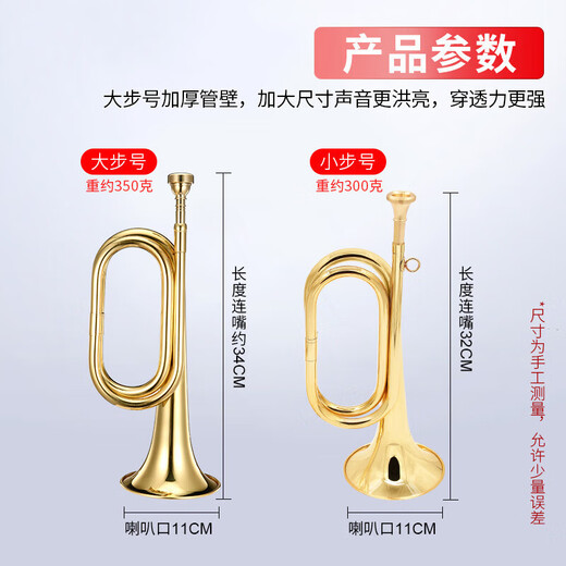 杉贝军号冲锋号小号道具喇叭黄铜大步号省力型 大步号(34*11)375克如 大步号(34*11)350克配红布手套