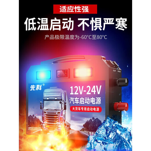 Xianke Automobile Battery Emergency Start-up Power Supply 12v24v Large Trucks with Start-up Treasure Fire-up Electric Artifact 98.98 million-Big Macintotal Auto Repair with Light Edition [1