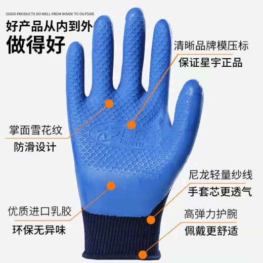 星宇优耐保A698A688压纹透气防水耐磨劳保浸胶防滑女手套 A698蓝色男士10双独立包装