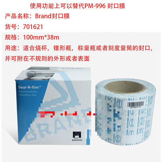 Sealing film 701621pm996parafilmPM-996 Sealing film BS-QT-029 Sealing film cutter PM PM-996 Sealing film (original price)