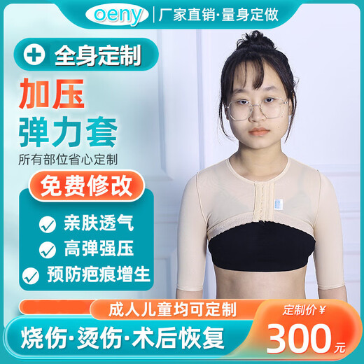 OENY Customized elastic sleeve Scar pressurized burn burn and scald surgery After chest, back, abdomen, shoulder and neck prevention pressure clothing Customized sleeveless half-piece top Customized