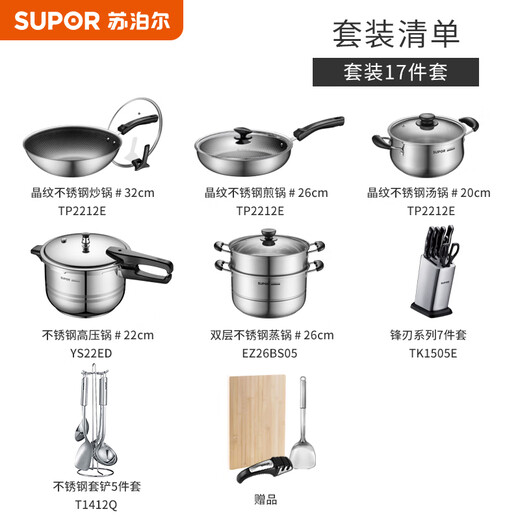 SUPOR pot set, food-grade stainless steel kitchenware set, wok, non-stick wok, frying pan, soup pot, steamer, pressure cooker, high-quality stainless steel non-stick combination, 17-piece set