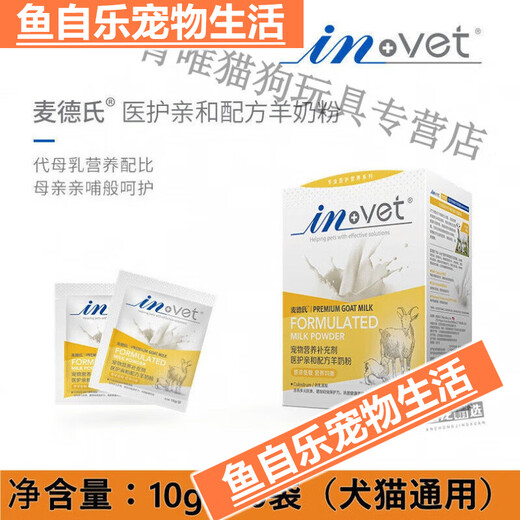 OIMG美国麦德invet氏鲨鱼软骨素医护卵磷脂pa5051医护益生菌美毛补钙 犬猫通用 医护羊奶粉(200g) 全新日期 防伪可查