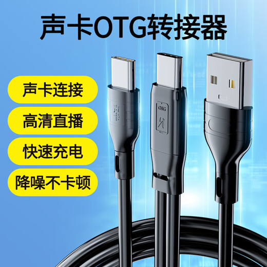Good Shepherd Sound Card Live Broadcast Microphone OTG Data Cable Live Broadcast Sound Card Cable Apple Android Adapter High-Fidelity Side Adapter Cable Charging Side Live Broadcast Audio Cable Sound Card OTG Cable Micro - Suitable for V8 lighting special version