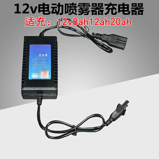 12v electric sprayer charger 12v8AH12AH20AH backpack sprayer universal three-hole three-hole lead-acid charger (8 pieces) ()