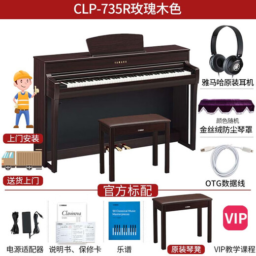 Yamaha Yamaha Electric Piano CLP725 vertikaler Smart 88 Key Hammer Adult High-End Home Digital Piano CLP735 CLP-735R Offizieller Standard + Geschenkpaket