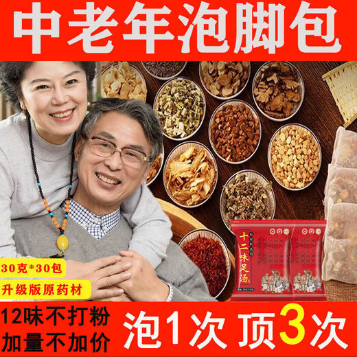 Zou Runan Aizhu Pack Medicine Pack para aliviar los músculos y las piernas entumecimiento del dolor para eliminar la humedad y ayudar a dormir en bolsas de baño de mediana edad y ancianos ventas #9898 Materiales reales * 60 paquetes Doce bolsas de baño de pies herbales