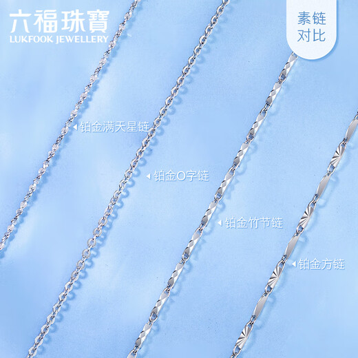 Lukfook Jewelry Platinum 950 Gypsophila platinum necklace women's plain chain price 43cm - about 2.25 grams