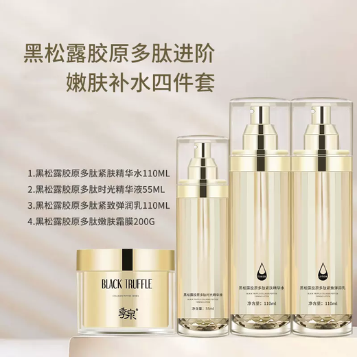 
Ji Quan [Official] Skin Care Set Amino Acid Cleansing VC Essence Polypeptides Skin Firming Hair Salon Nine-Piece Set 753ml Black Truffle Collagen Peptide