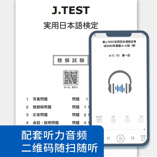 New J.TEST Practical Japanese Language Test 2020**.A-C Level 97875628**851
