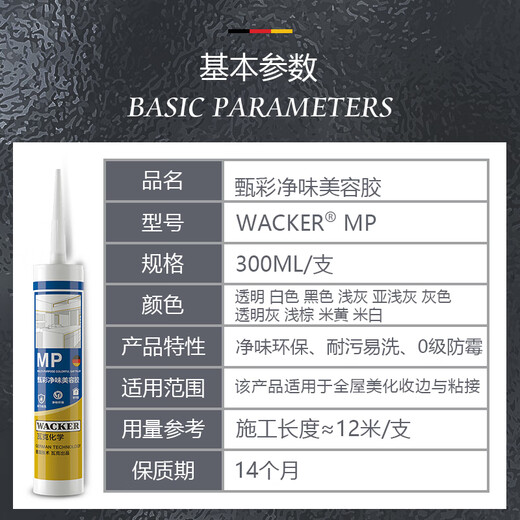WACKER MP mildew-proof glass glue beauty glue caulking sealant waterproof and weather-resistant silicone toilet edge glue white 1 piece