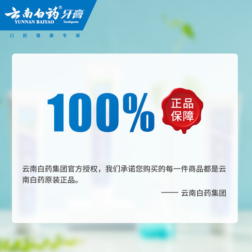 云南白药【采销推荐】经典薄荷护龈牙膏囤货装清新口气改善牙龈问题210g*3