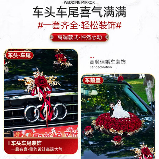 梵佐婚车装饰主婚车花全套装副车头花新娘结婚礼房布置红色仿真迎亲花 天作之合婚车装饰