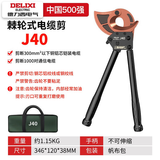 Delixi Electrical Cable Scissors Ratchet Scissors Gear Type Cable Cutters Lightweight Electrician Wire Strand Cutting Wire Cutting Cable J40 Industrial Grade Ratchet Cable Scissors
