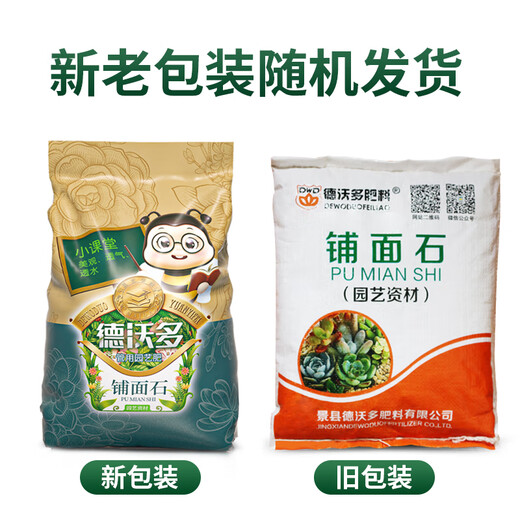 Devodo volcanic rock 2.5KG succulent soil granular paving stone mixed with loose soil and breathable soil to improve soil gardening soilless cultivation matrix