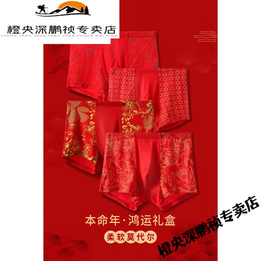 MPPMCKMPPMCK zodiac year red underwear men's large size ice silk 1 underwear Tiger pure cotton boxer pants Modal ice 13574 red 5XL160Jin[Jin equals 0.5 kg]-180Jin[Jin equals 0.5 kg]