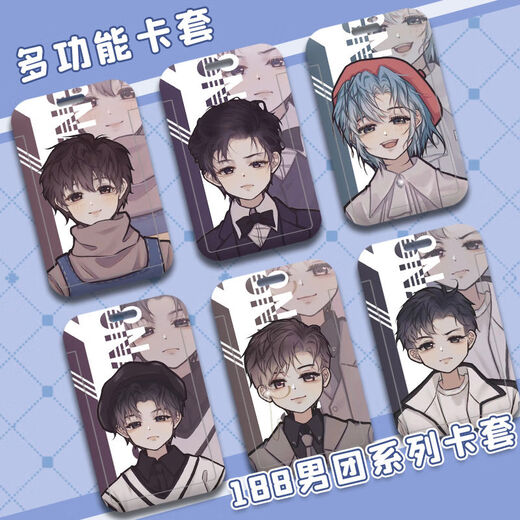 
188 Men's Group Series Li Yujian Sui Ying Why Song Juhan Student Campus Card Set Danmei Access Control Card Lanyard Girl 188 Men's Group-W13882 Li Chengxiu Bus Card Set [Send Long Lanyard]