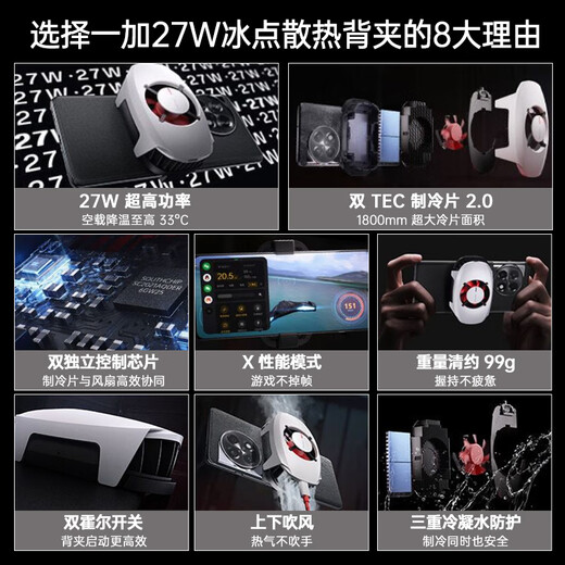 OnePlus 27W freezing point heat dissipation back clip semiconductor mobile phone radiator cooling game artifact OnePlus radiator is suitable for Huawei Xiaomi vivo Apple game anchor live broadcast OnePlus 27W heat dissipation back clip [Ling Fengqing]