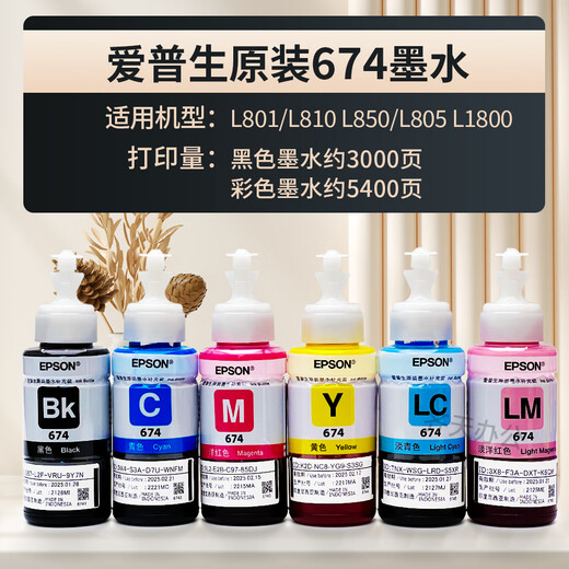 爱普生爱普生674原装墨水L805 L1800 L850 L801 L810 EPSON打印机墨盒水 爱普生T673原装墨水【简包】