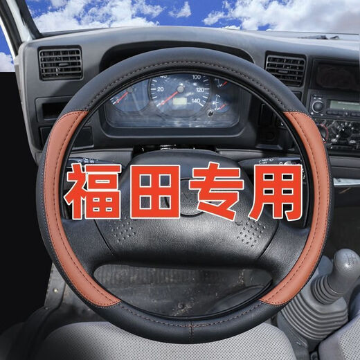 桐汝壁YingYuan福田货车牛皮方向盘套欧马可S5欧航奥铃捷 牛皮款-黑红色 福田欧马可S12122年款