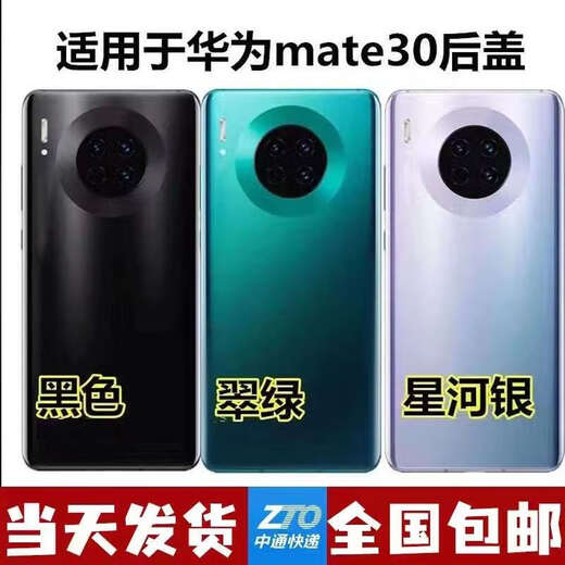 Adecuado para Huawei Mate30 Cubierta trasera TAS-Al00 Case trasera de vidrio Mate30 Cubierta trasera de la batería Mate30 Herramienta de entrega de lentes negros