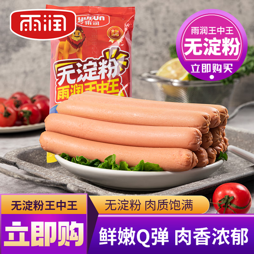 雨润火腿肠7包组合装方便即食香肠泡面搭档煎炸烧烤香肠休闲小吃零食 中秋雨悦火腿肠礼盒1592g