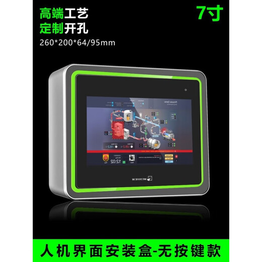 7寸无孔人机界面安装盒屏幕电控箱触摸屏控制盒威纶通台达I盒 黑色 无装饰片 192*13895mm有联系客服