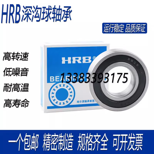 HRB哈尔滨深沟球轴承6207 6208 6209 6210 6211 6212 6213ZZ 6207铁盖
