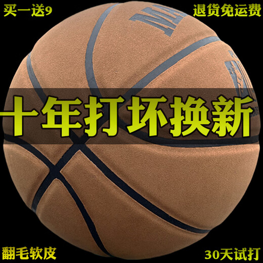 Meerway basketball genuine leather texture overturned No. 7 adult student anti-slip wear-resistant cement floor ultra-fiber indoor and outdoor blue ball absorb M967 moisture absorption gray brown number 7 adult [10 years of compensation