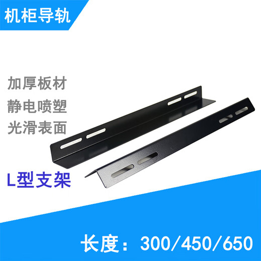 Server cabinet guide rail L-shaped bracket thickened network L-shaped guide rail cabinet bracket angle iron cabinet load-bearing 1x1x1cm 750mm long + screws