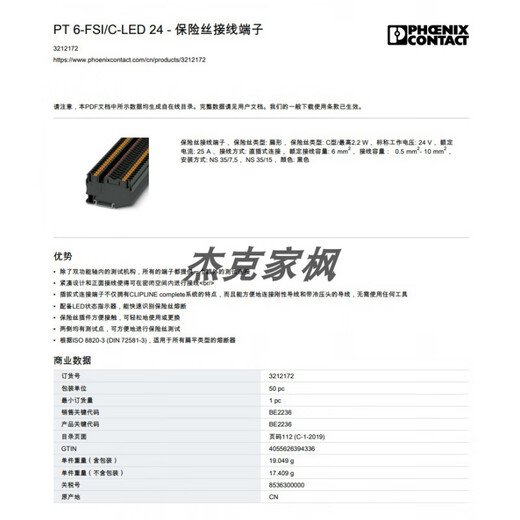 菲尼克斯保险丝接线端子 PT 6-FSI/C-LED 24 - 3212172 12172