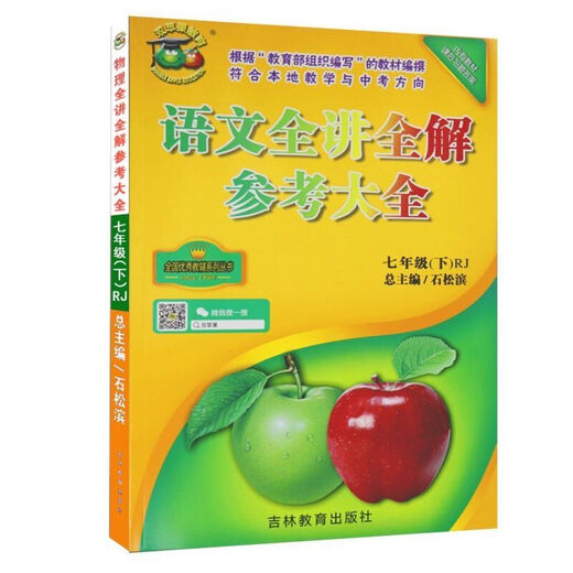 20234新版哈市双苹果教育全解参考大全六七八年级678年级五四制 6年级【上册】 语文 7年级下册 数学