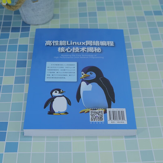 La technologie de base de la programmation de réseau Linux haute performance a révélé 9787302 ** 1391