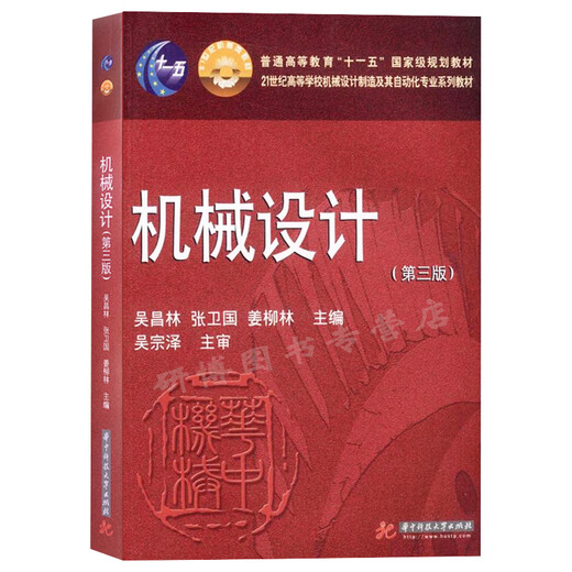 Учебное пособие по механическим принципам yang jiajun cheng yuanxiong + механический дизайн Третье издание Wu Changlin + Механическое проектирование и механические принципы