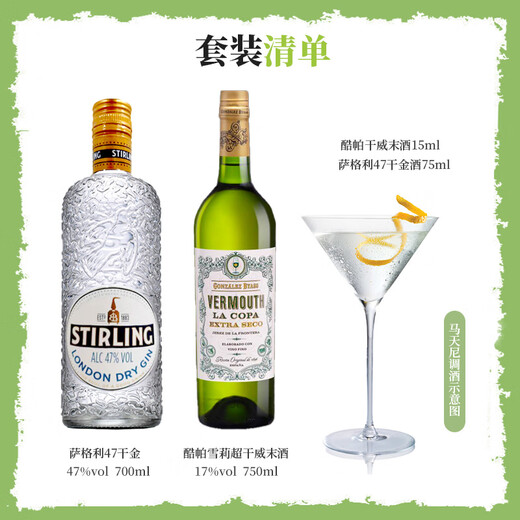 麦其克调酒基酒套装 鸡尾酒基酒 威士忌龙舌兰白兰地伏特加朗姆原瓶进口 马天尼鸡尾酒套装 700mL 2瓶