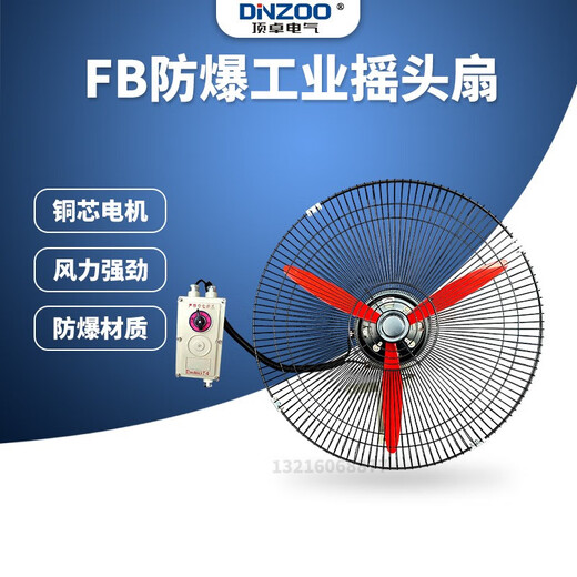 Dingzhuo Electric (DINZOO) explosion-proof industrial horn fan restaurant wall-mounted electric fan speed-adjustable shaking head fan FB/BTS-750 wall-mounted 220V