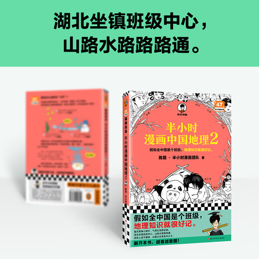 【中国地理12345全系列】半小时漫画中国地理1 2 3江南篇 4丝绸之路篇 5华北平原篇 陈磊·半小时漫画团队 假如全中国是个班级，地理知识就很好记   中国地理1-5系列合集 全套 中国地理2