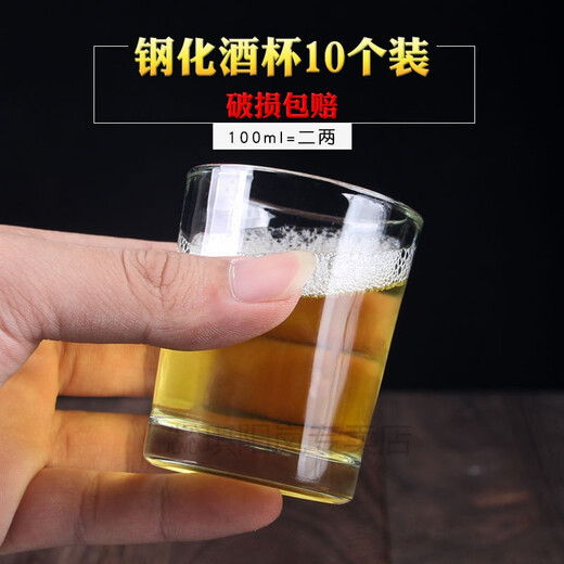 100ml two-liang white wine cup, beer cup, household dining glass, tempered and drop-resistant, 10 cups, 20 tempered cups, 100ml