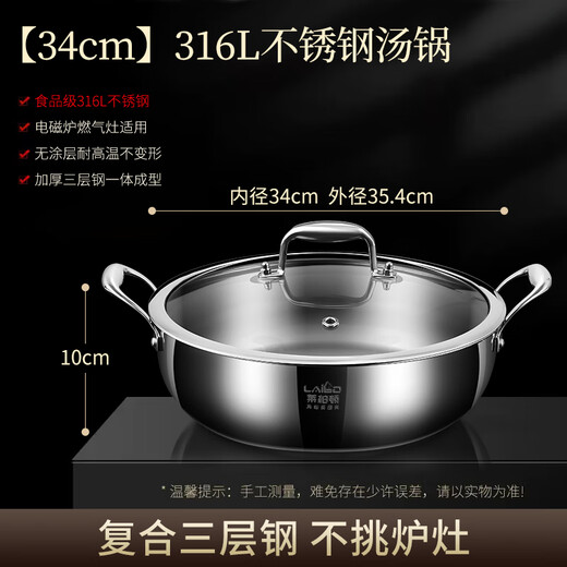 Labton food-grade stainless steel large-capacity hot pot special pot soup pot household hot pot shabu-shabu induction cooker gas stove universal 316L steel hot pot 34cm