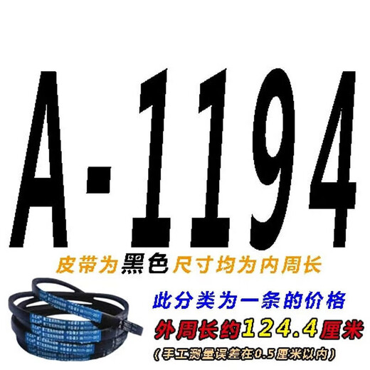 Belt A-type triangle belt A1080A1092A1100A1118A1120A1143A1150 A-1194 Li