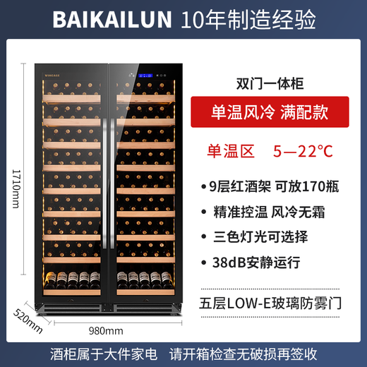 BAIKAILUN thin red wine cabinet constant temperature wine cabinet embedded household wine beverage tea thermostatic cabinet commercial display refrigerator air-cooled frost-free 1.71 meters single temperature ~ (full display model) 70 bottles thin section