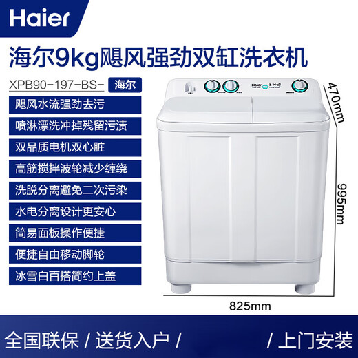 
Haier [tail cargo aircraft] Haier double cylinder washing machine, home hotel double barrel old-fashioned semi-automatic 15-tube Jin [Jin equals 0.5 kg] Dual motor XPB150-828S double cylinder washing machine 10kg