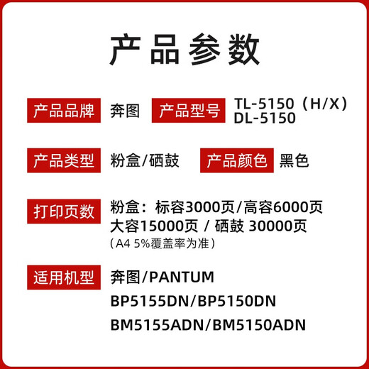 奔图（PANTUM） 奔图原装TL-5150激光碳粉盒 BP5155DN BM5155ADM打印机墨粉硒鼓 奔图原装TL-5150标容粉盒 3000页