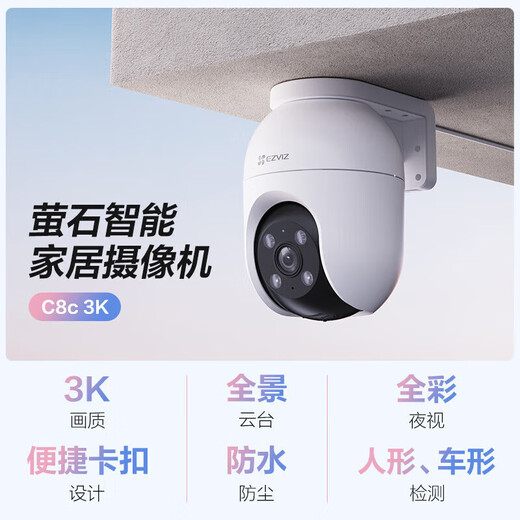 海康威视摄像头家用室外无线WiFi全彩夜视360度无死角萤石云台球机监控器 【热卖爆款】500万超清+人车检测+手机远程 标配无卡（下单送32G）
