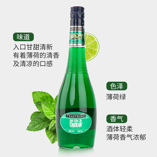 莎堡皇（FAST.KING）绿薄荷味力娇酒700ml利口酒调酒基酒蓝橙力娇酒国产洋酒 【双支装】绿薄荷力娇酒
