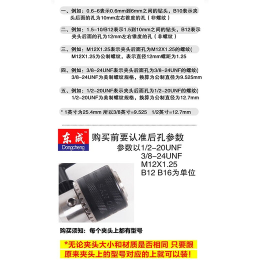 Dongcheng hand electric drill drill chuck wrench iron chuck 10/13/16mm hand electric drill bit 3/8-24UNF (wire thread) 10mm chuck