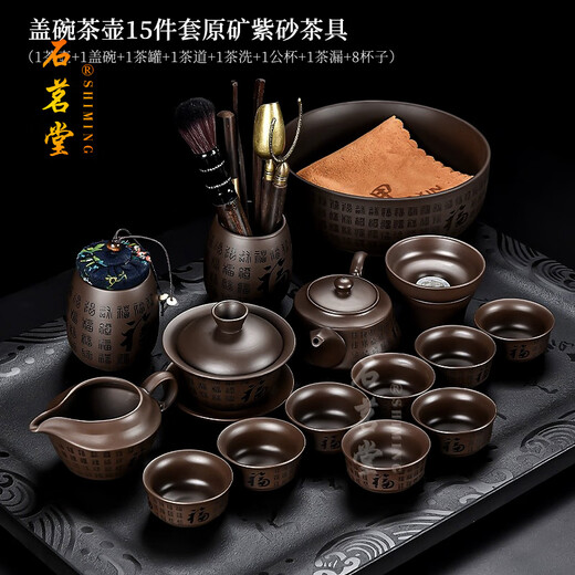 Shimingtang high-end purple sand tea set handmade teapot home office gift for teachers holiday gifts friends holiday gift box Wanfu purple sand ancient teapot 15 pieces
